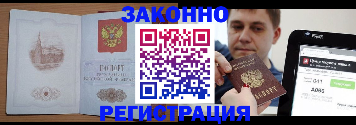 временная регистрация поиск в Астраханской области