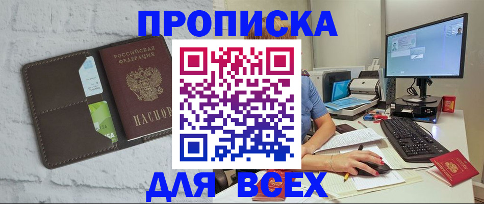 прописка поиск в Астраханской области