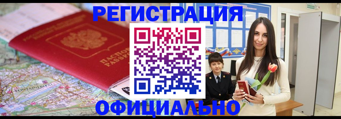 временная регистрация в Астраханской области